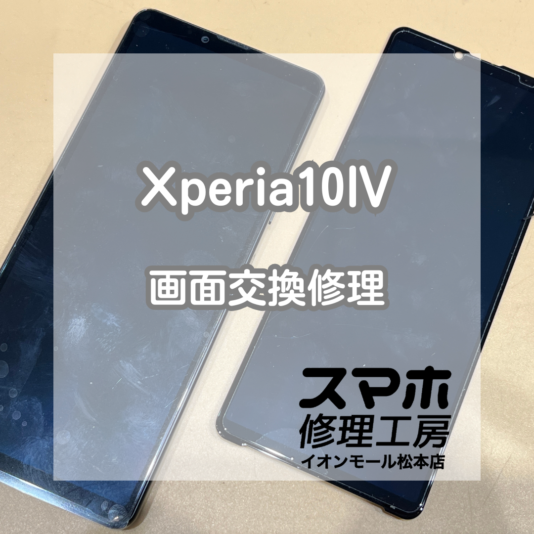 📱真っ暗で操作不能…！Xperia(エクスペリア) 10Ⅳ 画面交換修理【スマホ修理工房イオンモール松本店】